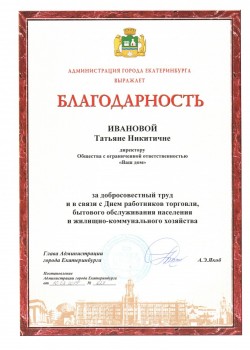 Глава Администрации города Екатеринбурга А.Э.Якоб